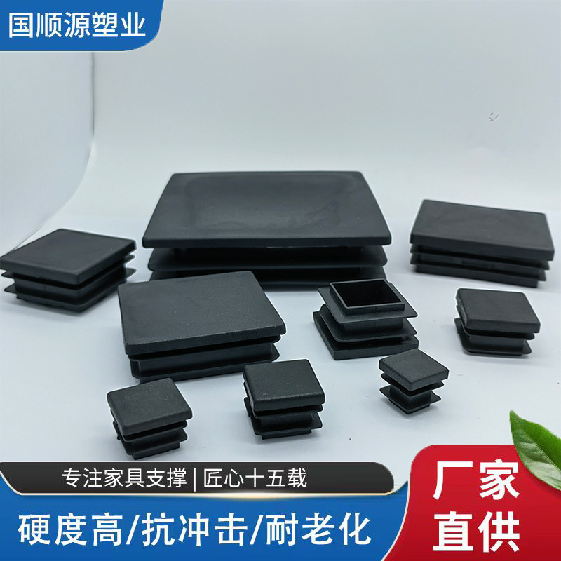 厂家直销正方形管塞 不锈钢镀锌钢管塑料堵头防滑管套方塞脚塞