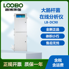 LB-DC90水质大肠杆菌在线分析仪超标处理