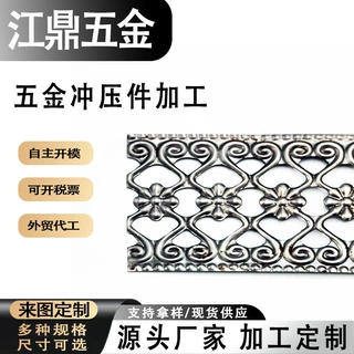 批发定制铁艺家装装饰配饰冲压五金工艺品铁皮花边料带花边