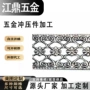 带花边冲压定制家装铁艺