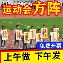 运动会方阵大字KT板入场开幕式拼图手举牌变换表演团体操道具