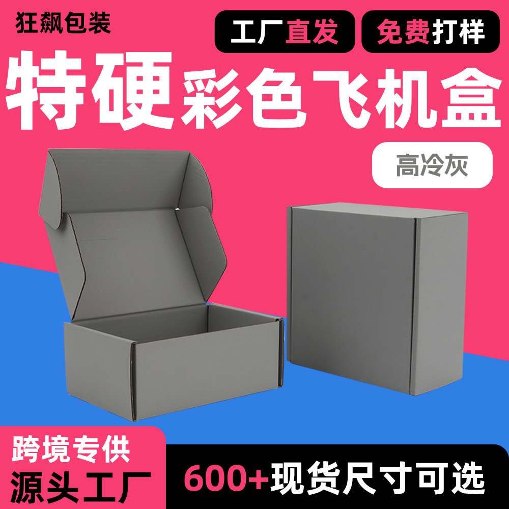 灰色飞机盒特硬小批量彩盒双面粉色打包盒可印LOGO拉链飞机盒现货