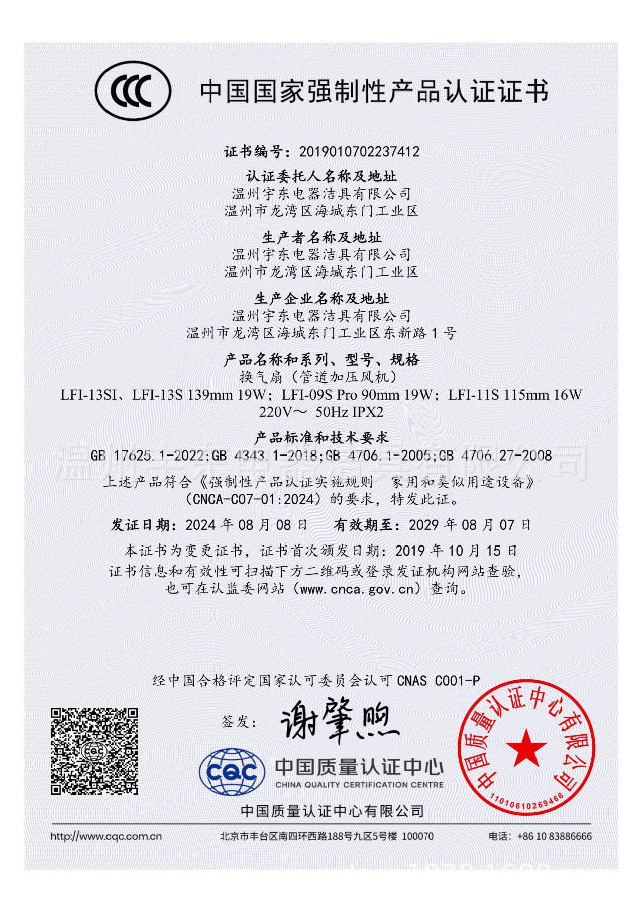 管道风机1619W3C证书.jpg