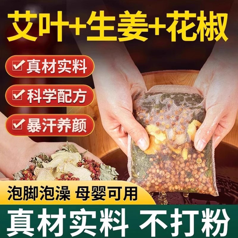 Fu Yaya's Foot Bath Herbal Pack for the Hottest Days of Summer, Containing Mugwort Leaves, Safflower, Dried Ginger, and Sichuan Pepper, Suitable for the Whole Family