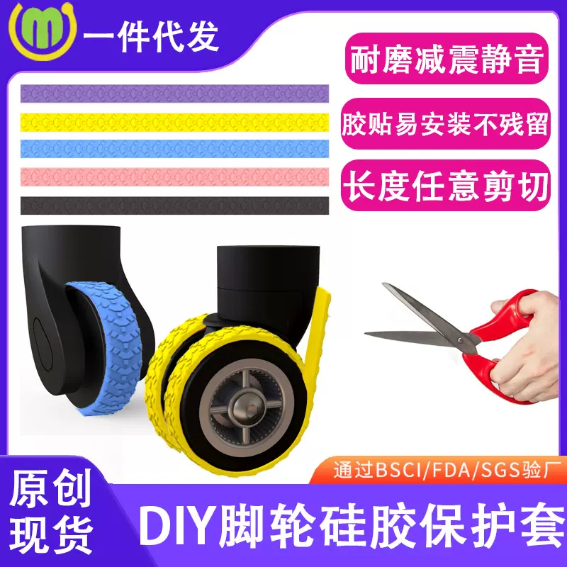创意新款可剪切行李箱轮子硅胶保护套椅子减音硅胶保护套耐磨静音