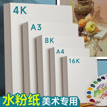 元浩160克a4水粉画纸考试专用180g儿童4k加厚300克绘画8开水粉纸