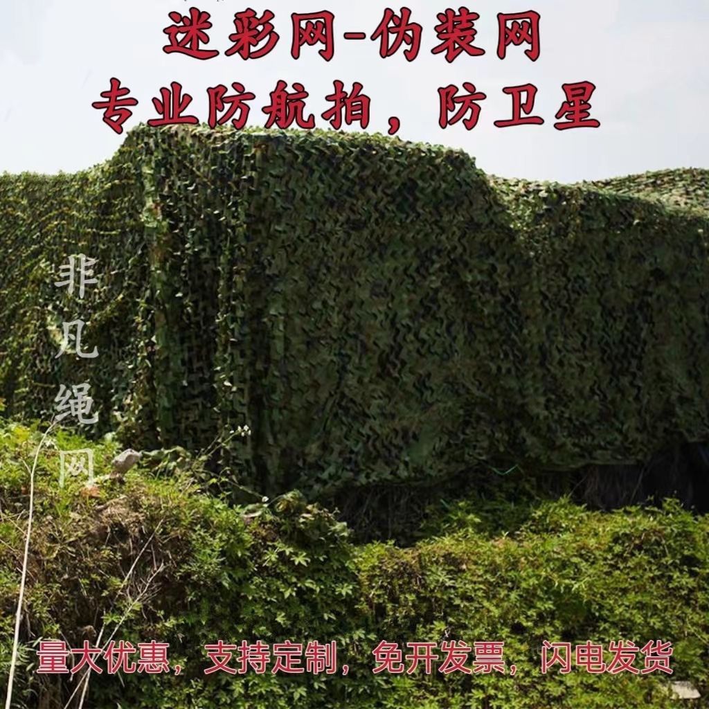防航拍伪装网迷彩网遮阳网山体复绿矿山绿化航拍遮盖伪装户外装饰