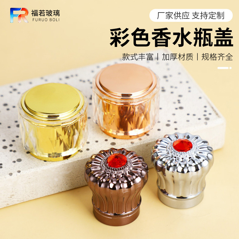 批发多种款式香水瓶盖子锌合金瓶盖彩色异形盖子香水瓶配件通用盖