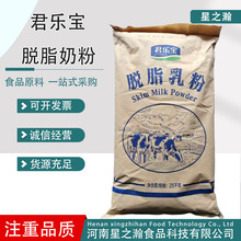 君乐宝脱脂乳粉烘焙牛轧糖面包冰淇淋奶茶原料脱脂奶粉食品生牛乳