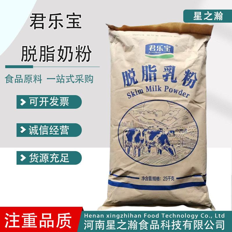Junlebao skimmed milk powder baking nougat bread ice cream milk tea raw material skimmed milk powder food raw milk