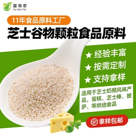 烘焙原料;干酪类;其他休闲食品