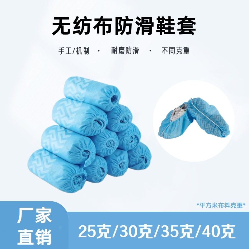 Wear-resistant non-slip shoe covers non-woven cloth