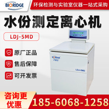 上海卢湘仪LDJ-5MD 实验室恒温原油水份测定离心机