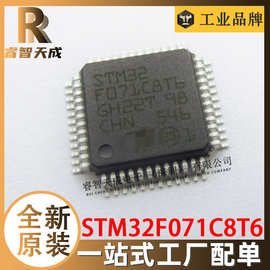 STM32F071C8T6 LQFP48  微控制器 - MCU 全新原装 STM32