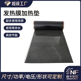 电热膜;电热片;电热板