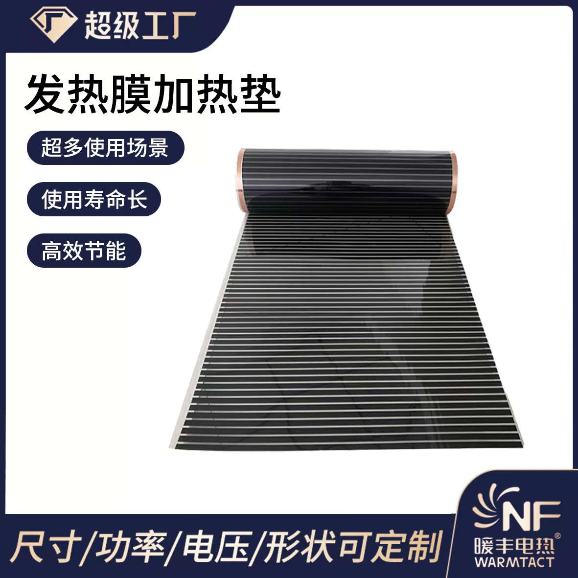 石墨烯发热片工厂暖奶器发热片艾灸仪保温杯洁面仪护颈仪电热膜