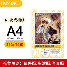 ��̫�� 255�˷��β�RC�߹�250g��ˮ��Ƭ��6��7��5��a4���༈