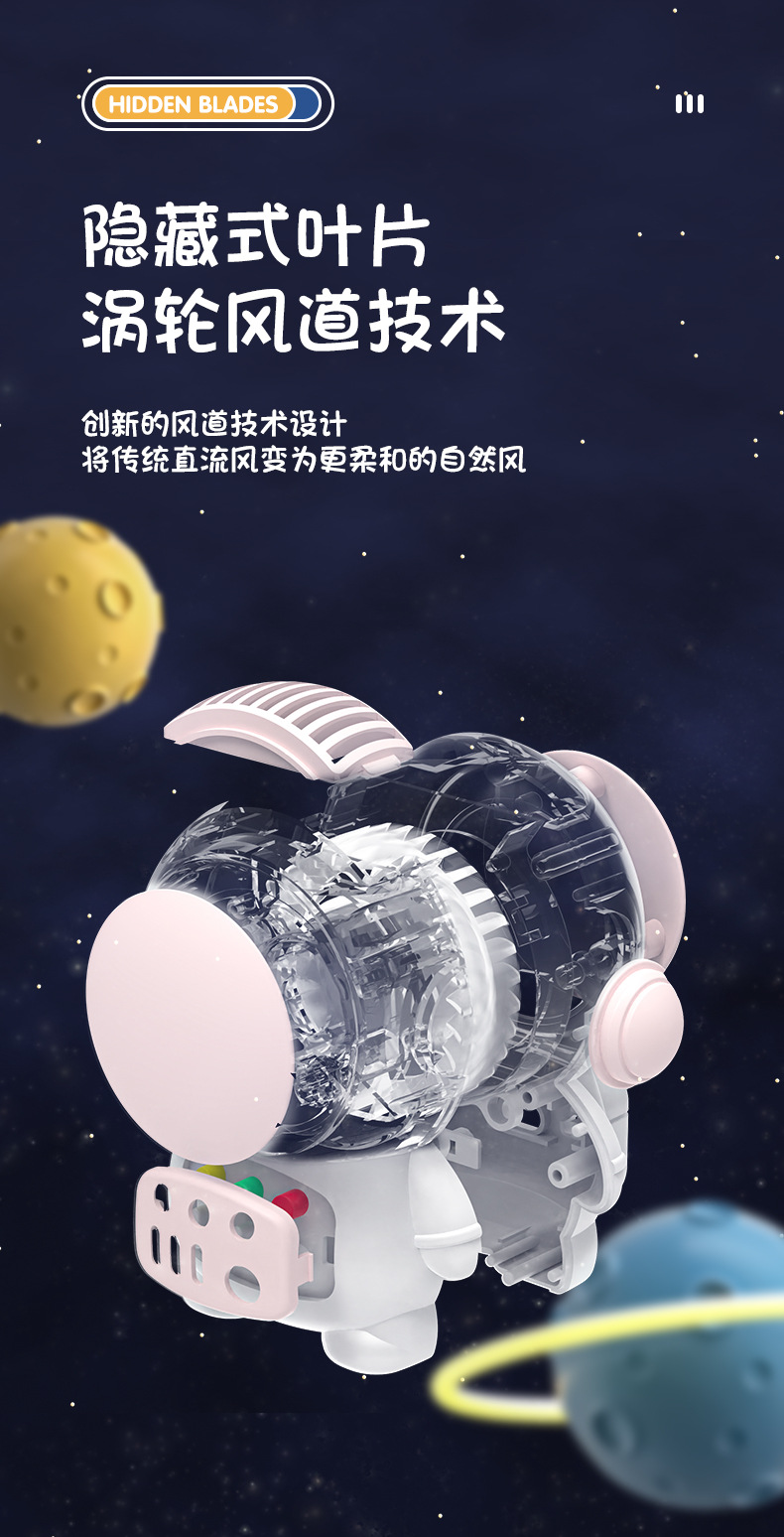 太空人风扇_03.jpg