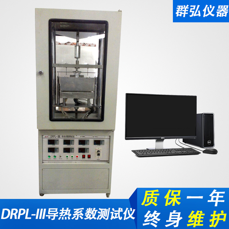 DRPL-III保温绝热材料导热系数测试仪 自动加压自动测厚电动加载