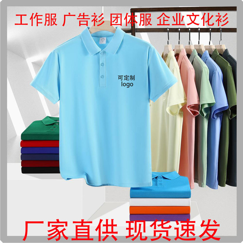 High-End Cool Polo Shirts with Custom Logo Printing, Workwear, Advertising Shirts, Group Uniforms, Summer Short-Sleeved Quick-Drying Shirts