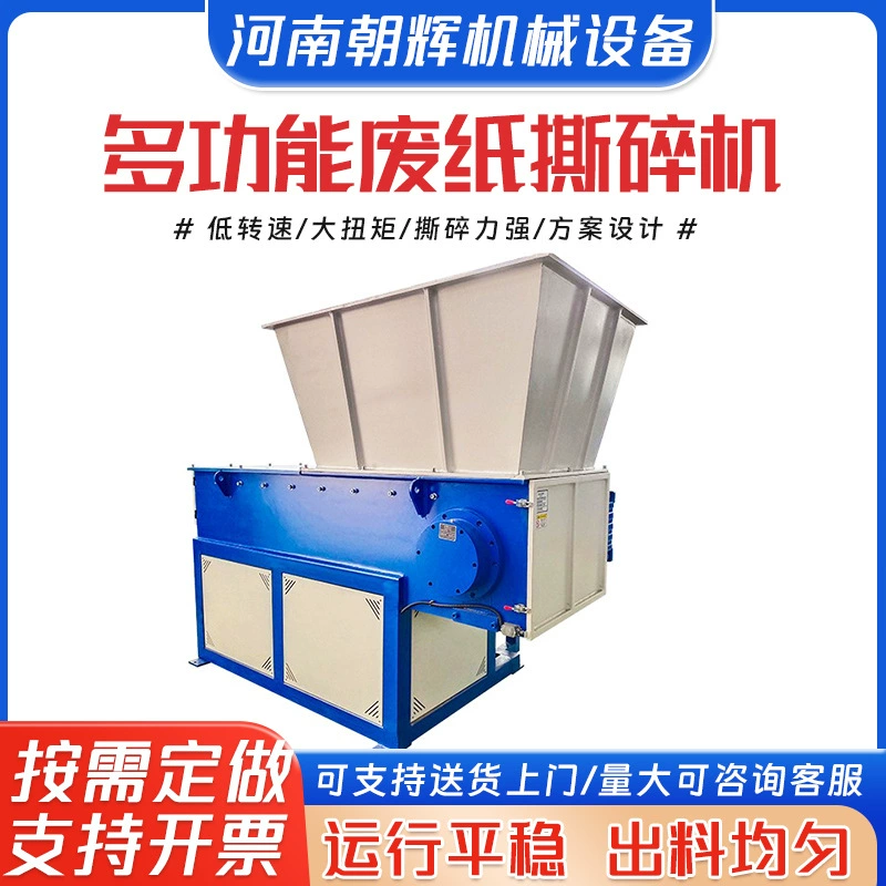 Машина для обработки отработанных документов, разрывающая машина плюс сверхмощная дробилка для регенерации кожи, большая медицинская дробилка для разрыва мусора