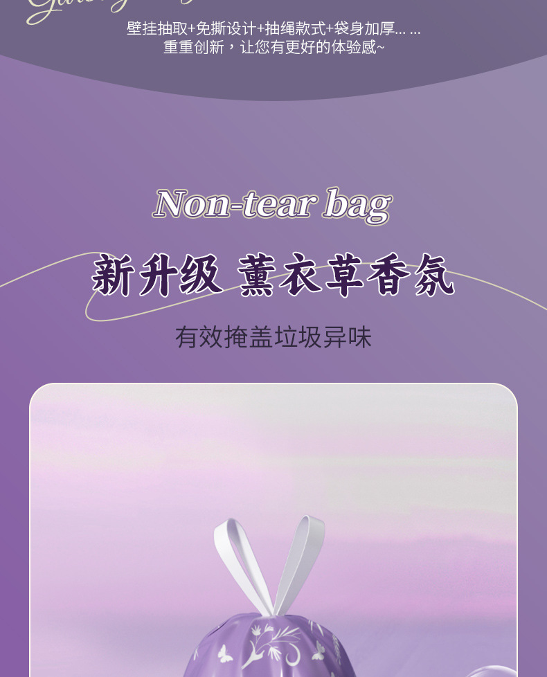 薰衣草免撕垃圾袋_04.jpg
