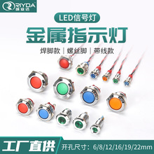 LED金屬指示燈6/8/12/16/22mm防水帶線插腳螺絲腳電源設備信號燈