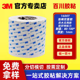 3M泡棉双面胶pe胶带浴室挂钩背胶金属塑料白色胶粘1600T耐高温