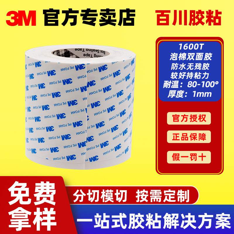 3m Foam Double-Sided Adhesive Pe Tape Bathroom Hook Adhesive Metal Plastic White Adhesive 1600t High Temperature Resistant