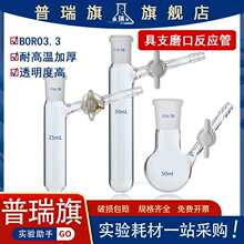 ��֧ĥ�ڷ����� �ķ����T schlenk�� ����ƿ25/50/100/250ml����