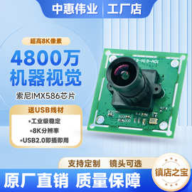 IMX586工业级摄像头模组 4800万像素 4K高清安防监控直播设备专用