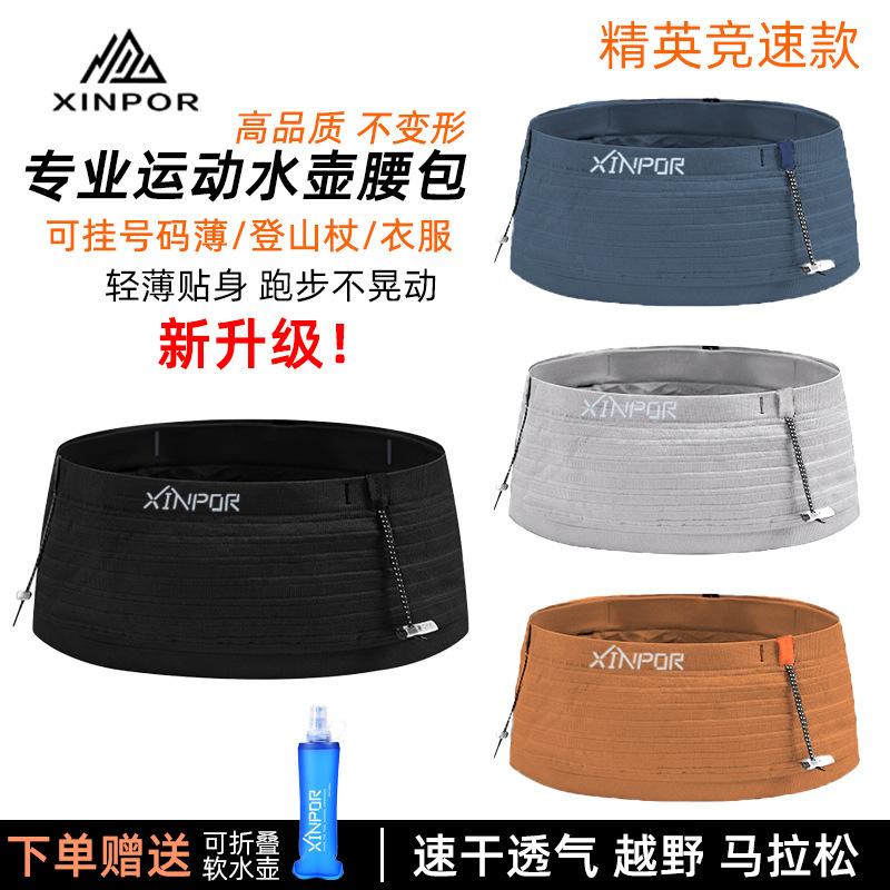 Lightweight Running Waist Bag Water Bottle for Men and Women Professional Sports Invisible Belt Marathon Cross-Country Special Equipment Mobile Phone Bag