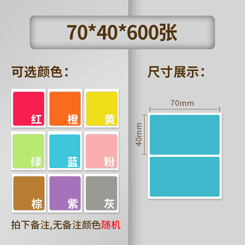 Etiqueta adhesiva de papel térmico de tres colores, color, selección múltiple, impresión de código de barras impermeable y a prueba de aceite personalizada, etiqueta autoadhesiva