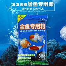 三友创美金鱼锦鲤专用粮观赏鱼配合鱼饲料上浮型鱼粮小型颗粒鱼食