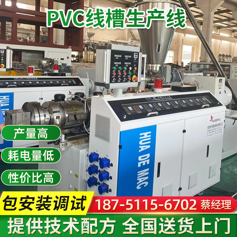 PVC线槽生产线 民用线槽挤出生产设备小型管材机器 PVC线槽生产线