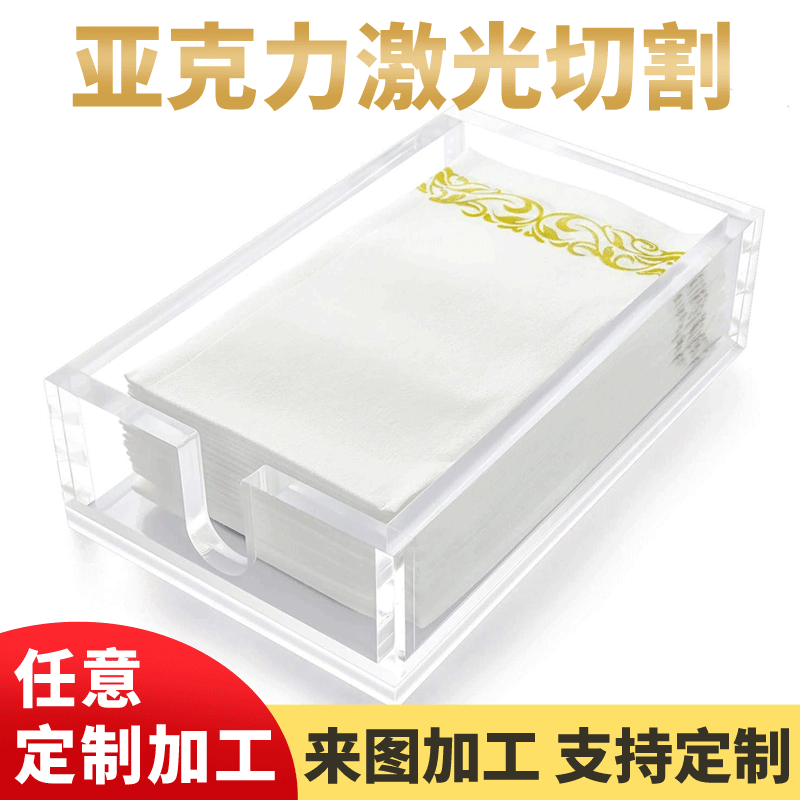 亚克力客用毛巾架透明浴室纸手巾储物盘厨房台面餐桌透明餐巾盒