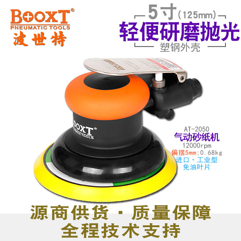 台湾BOOXT直供AT-2050圆形偏心免油气动砂纸打磨抛光机5寸125耐用