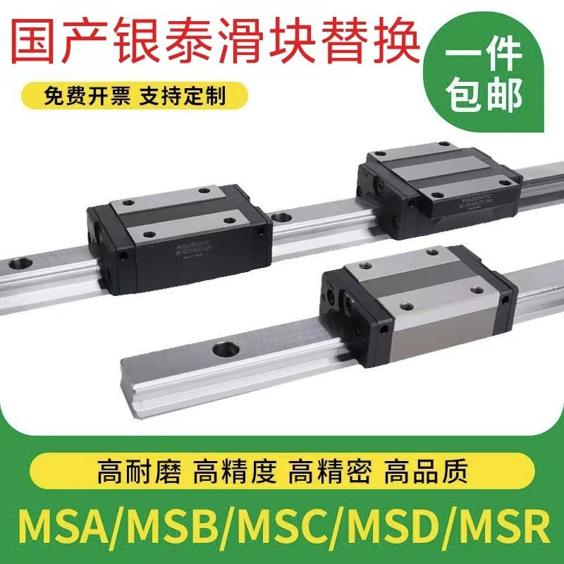 国产PMI台湾银泰互换导轨滑块MSA MSB 15 20 25 30 35 45 S/TS/LE|undefined