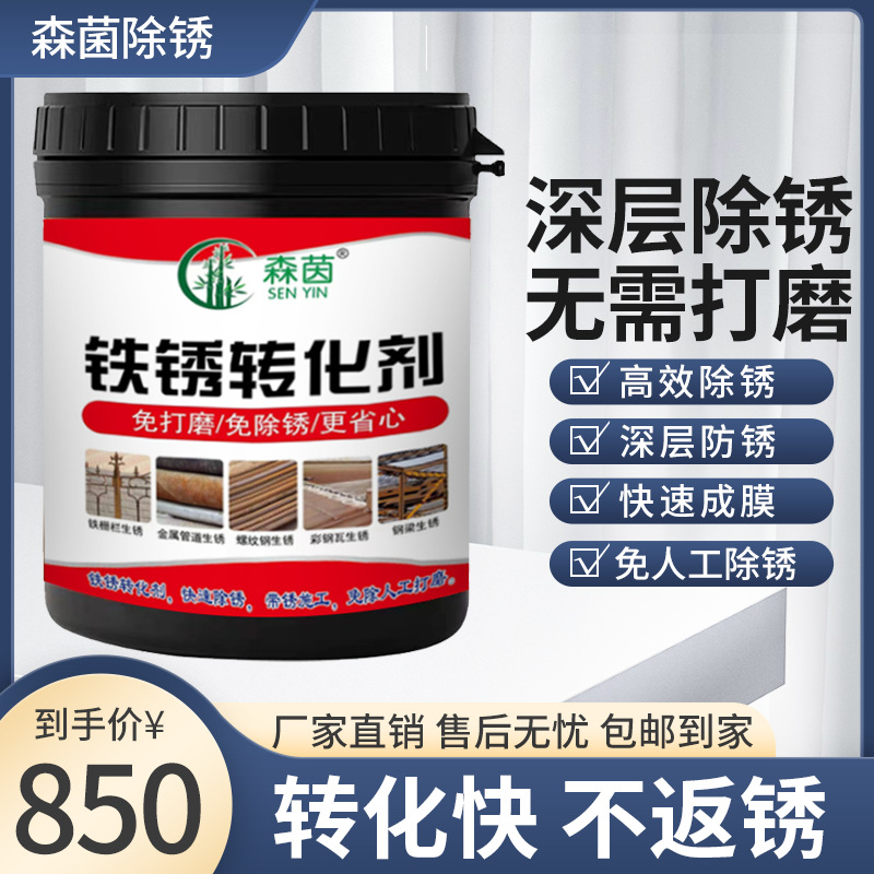 铁锈转化剂金属漆免除锈免打磨门窗彩钢用瓦翻新防腐固锈剂底漆SY
