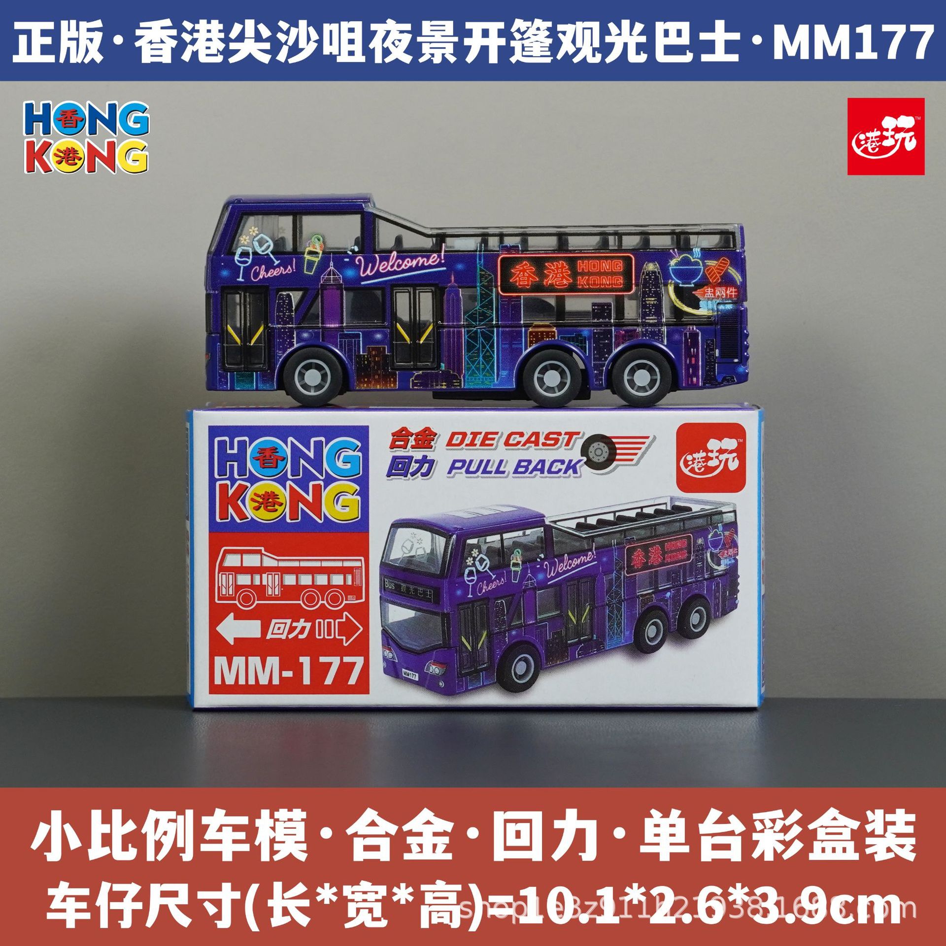 홍콩 침사추이 야경 오픈탑 관광 버스/합금 풀백/정품 컬러 박스 포장/재고 즉시 발송 MM177