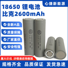 正品原装正品BAK比克H18650CH锂电池2600mAh全新正品3C放电智能家