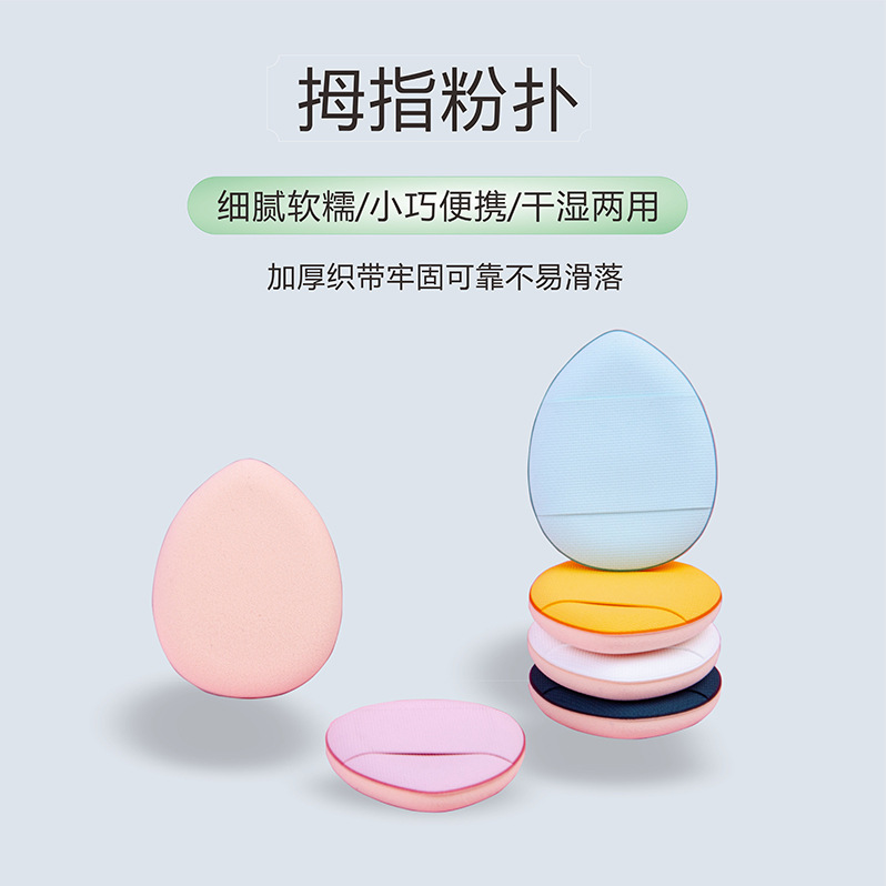 拇指粉扑1.jpg