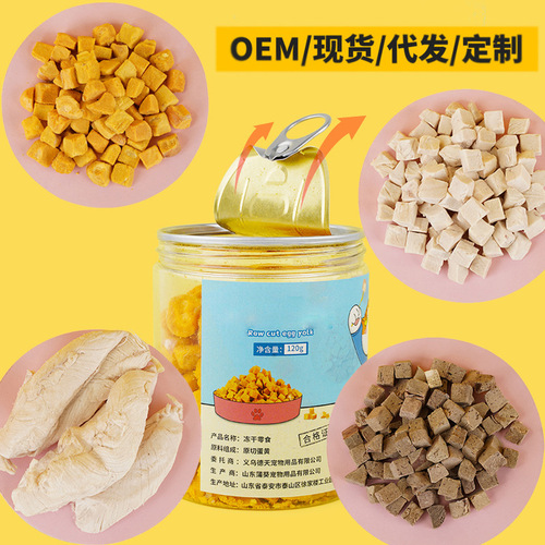 Wholesale pet freeze-dried cat snacks, FamilyMart bucket, chicken breast, egg yolk, beef liver, chicken liver, cat and dog food, duck meat freeze-dried supplies