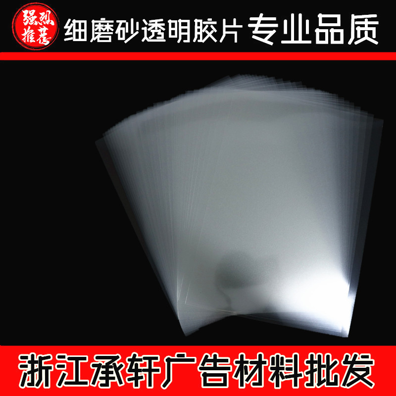 激光打印胶片A4A3 细磨砂透明胶片|细磨砂全透片/耐高温