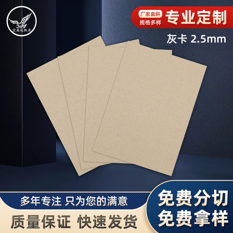 2.5mmA1灰卡箱包包装专用精装本硬卡纸封面纸垫板灰卡纸环保材质