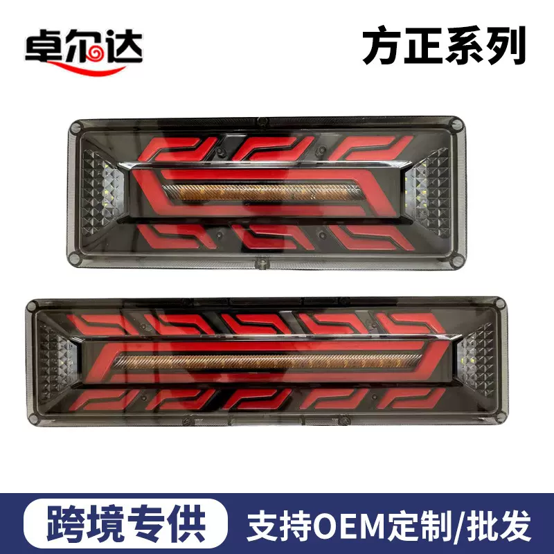 厂家供应大货车后尾灯 24V卡车后尾灯 方正系列卡车货车后灯