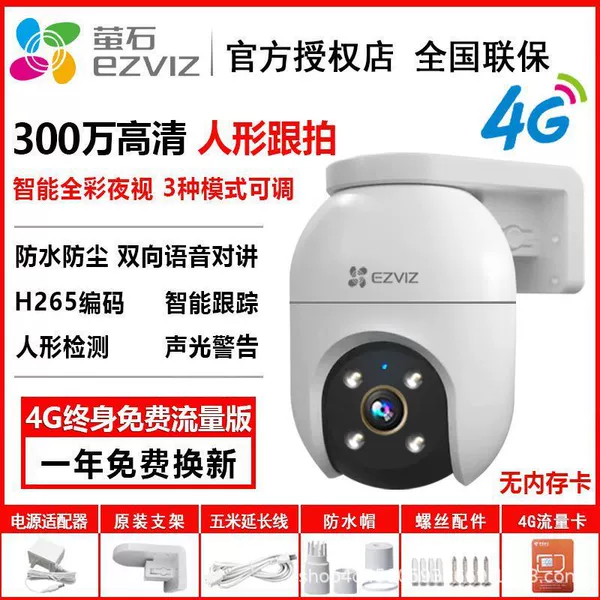 [4G lifetime free traffic version 3 million] EZVIZ C8C+ official standard [no video card]