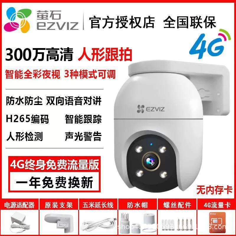 Hikvision Fluorite C8C уличная 4G камера с круглосуточным бесплатным трафиком, 3-мегапиксельное наблюдение, 360° удалённый просмотр, двойной объектив H90