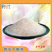 鲜花干燥剂 制作干花植物标本 防潮吸湿 掺橙色变色硅胶颗粒