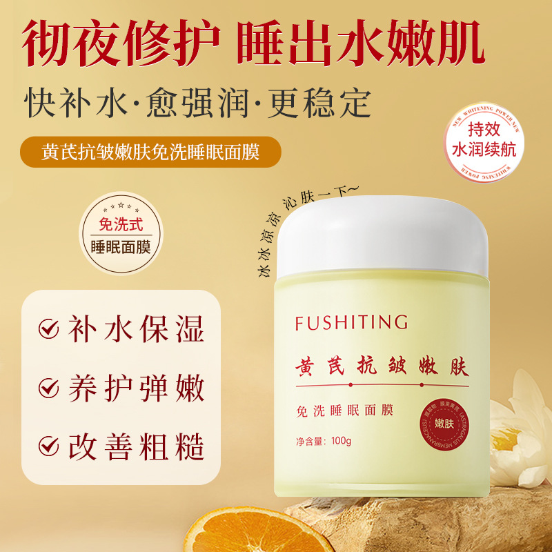 Fushiting Astragalus Anti-Wrinkle and Skin-No-Wash Sleeping Mask, Hydrating, Moisturizing, Brightening, and Pore-Minimizing Cream